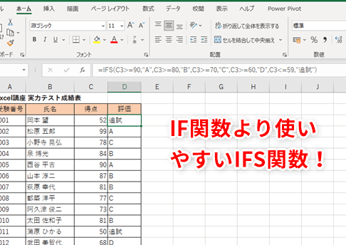 Excel関数IF複数条件で複雑な条件を簡単に 1