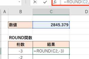 Excel関数ROUNDで数値を正確に処理