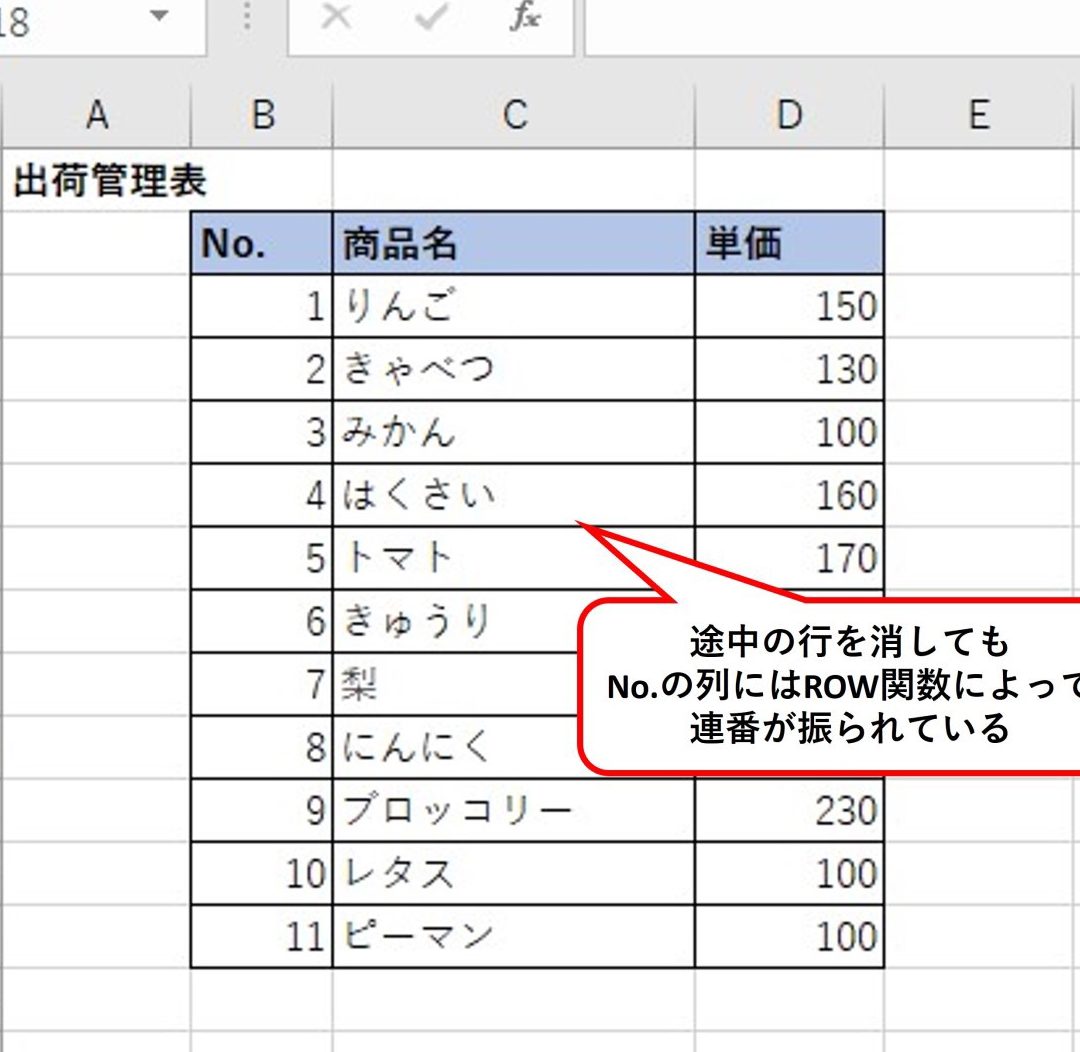Excel関数ROWでデータ管理を効率化 1