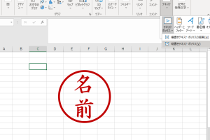 Excel電子印で書類をスマートに完成