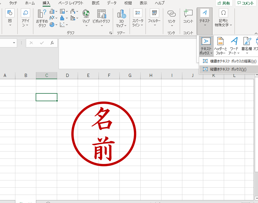 Excel電子印で書類をスマートに完成 1