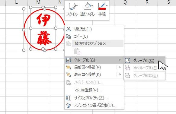 Excel電子印鑑作り方で書類をスマートに 1
