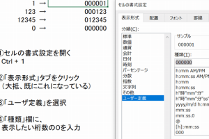 Excel頭に0をつける方法でデータを整理