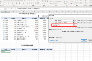 ExcelFILTER関数でデータを自在に抽出