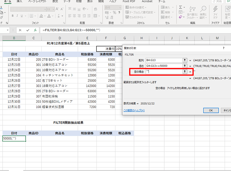 ExcelFILTER関数でデータを自在に抽出 1