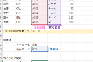 ExcelIFワイルドカードで検索を劇的に簡単に