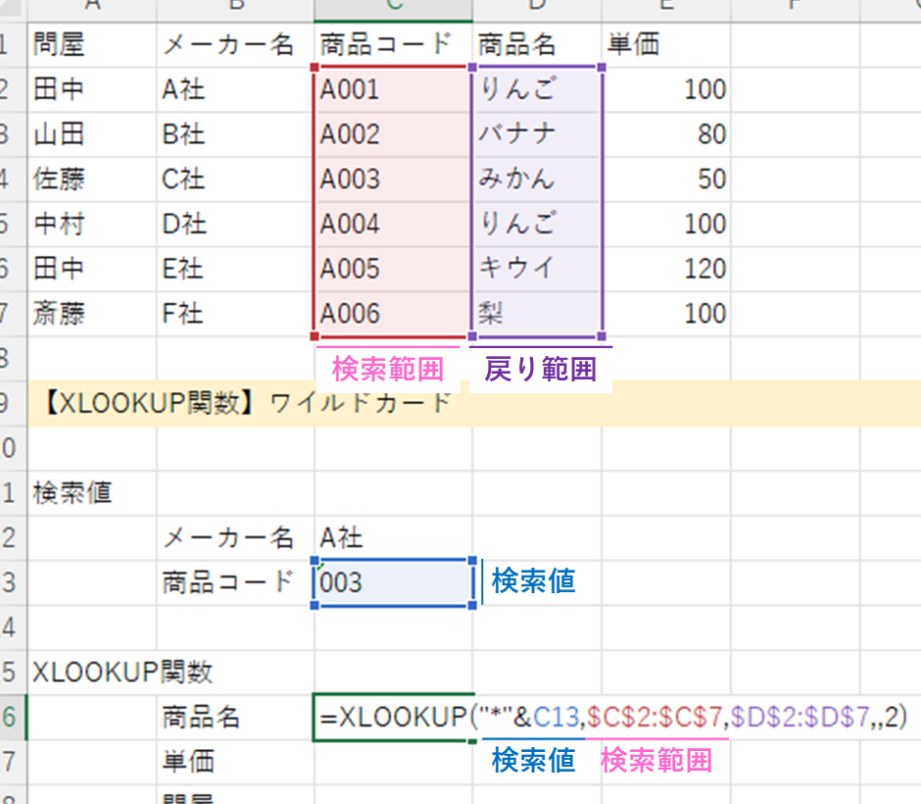 ExcelIFワイルドカードで検索を劇的に簡単に 1