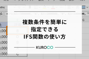 ExcelIFS関数で複雑な条件分岐を簡単に
