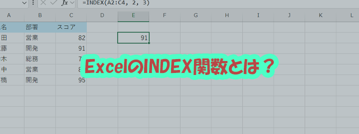ExcelINDEX関数でデータ検索を高速化 1