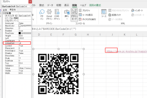 ExcelQRコード関数でデータをスマートに共有