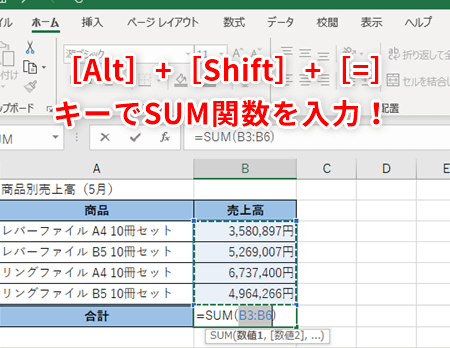 ExcelSUM使い方で集計を簡単に 1