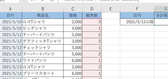 ExcelSUMIF関数で条件付き集計を瞬時に 1