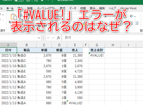 ExcelVALUEエラーで悩む時間を即解消 1