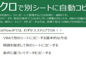 ExcelVBAシートのコピーで作業を自動化