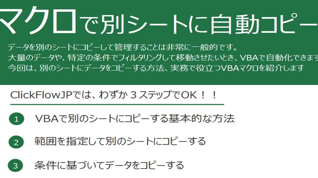 ExcelVBAシートのコピーで作業を自動化 1