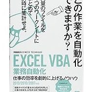 ExcelVBAマクロで作業を劇的に自動化