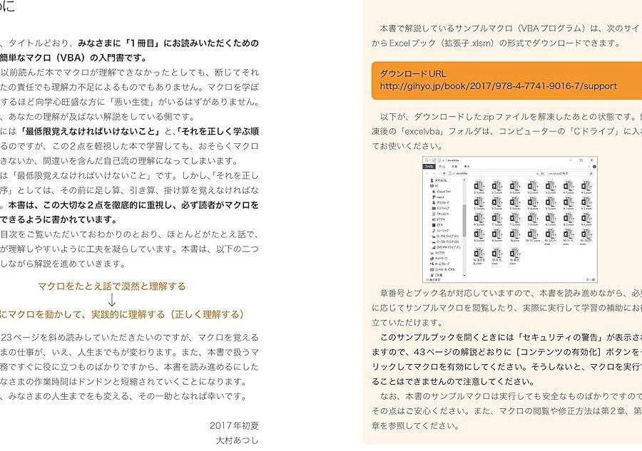 ExcelVBA入門で自動化を今すぐスタート 1