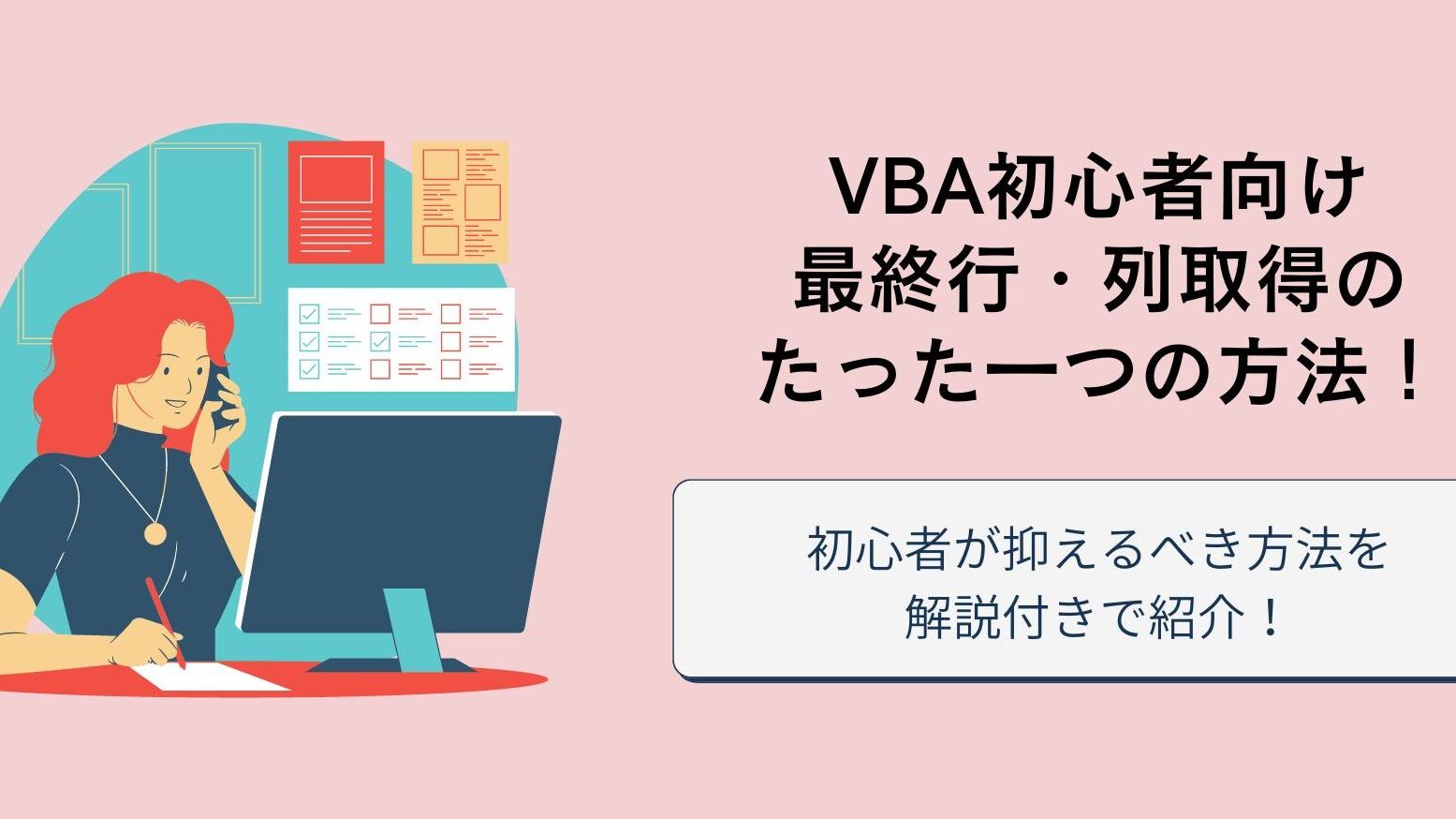 ExcelVBA最終行でデータ処理を効率化 1