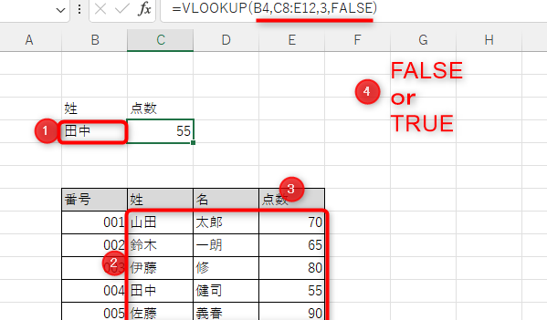 ExcelVLOOKUP別シートでデータ連携を簡単に 1