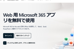 ExcelWeb版でどこでもデータ管理を