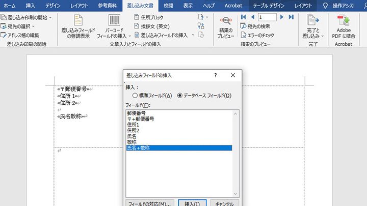 ExcelWord差し込みで書類作成を簡単に 1