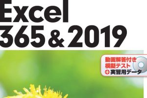 MOS Excel練習問題で資格試験を完全攻略