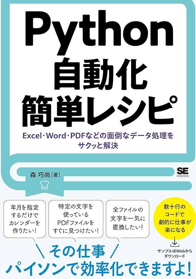 Python Excel読み込みでデータ処理を自動化 1 python