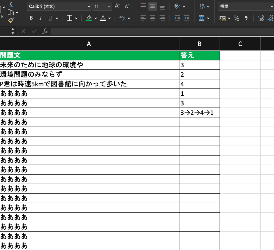 Webテスト解答集Excel無料で試験対策を 1