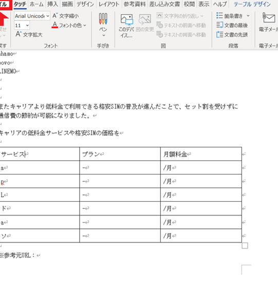 WordからExcelでデータ移行を簡単に 1